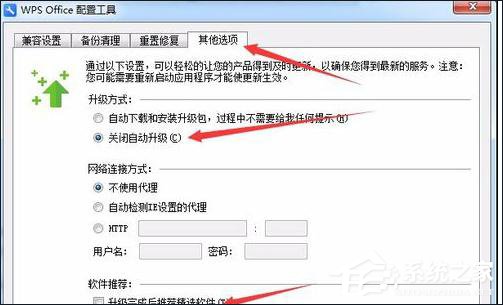 WPS怎么提高啟動速度 WPS提高啟動速度教程
