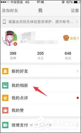 微博APP如何找回歷史頭像 微博APP歷史頭像找回方法