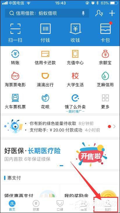 支付寶如何設置好友生日提醒 支付寶好友生日提醒設置方法