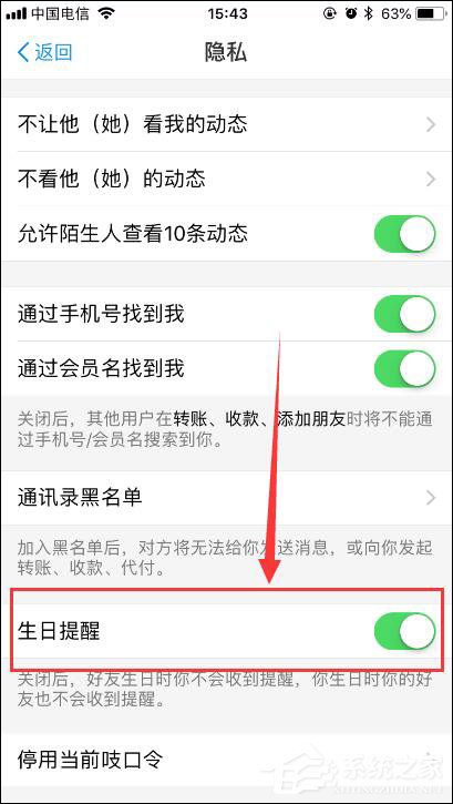 支付寶如何設置好友生日提醒 支付寶好友生日提醒設置方法