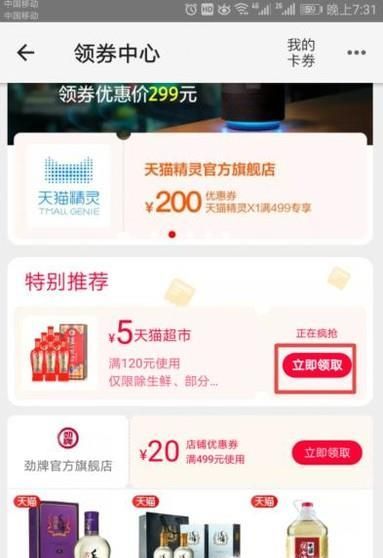 天貓優惠券怎么領取