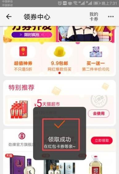 天貓優惠券怎么領取