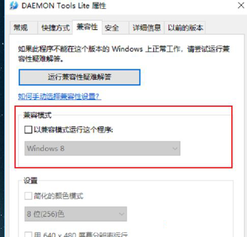 Win10系統怎么運行Win7系統的游戲？