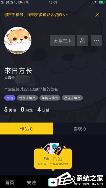 抖音APP怎么更換個性頭像 抖音APP更換頭像操作教程
