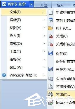 WPS怎么使用打印功能 WPS打印功能操作介紹