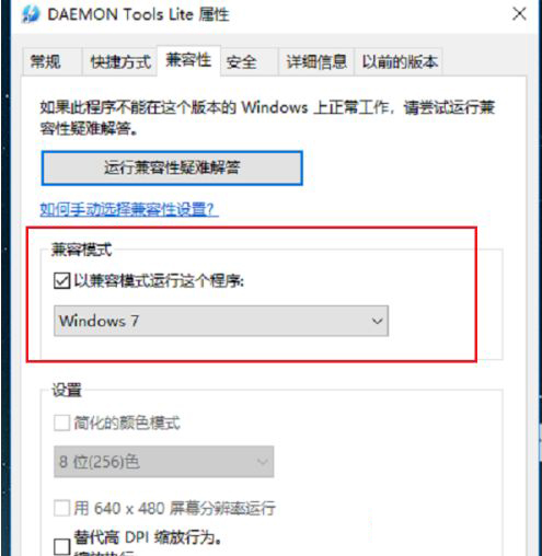 Win10系統怎么運行Win7系統的游戲？
