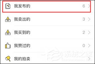 閑魚APP如何下架商品 閑魚APP下架商品方法