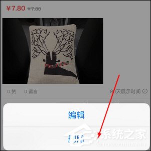 閑魚APP如何下架商品 閑魚APP下架商品方法