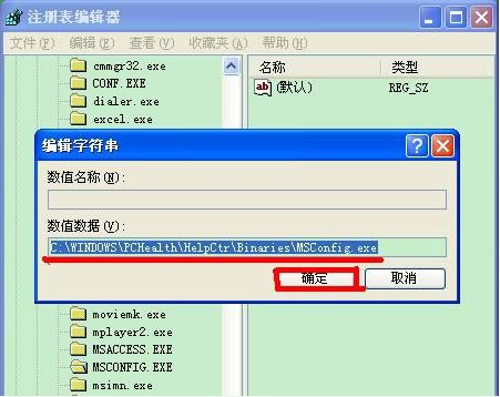 Winxp系統無法使用msconfig啟動項怎么辦?