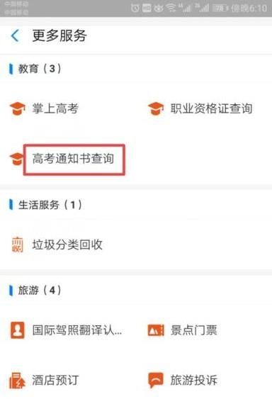如何通過支付寶查詢你的錄取通知書狀態？