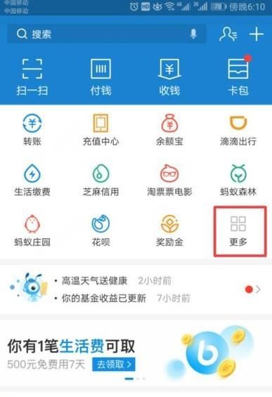 如何通過支付寶查詢你的錄取通知書狀態？