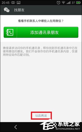怎么注冊微信賬號 微信賬號注冊方法