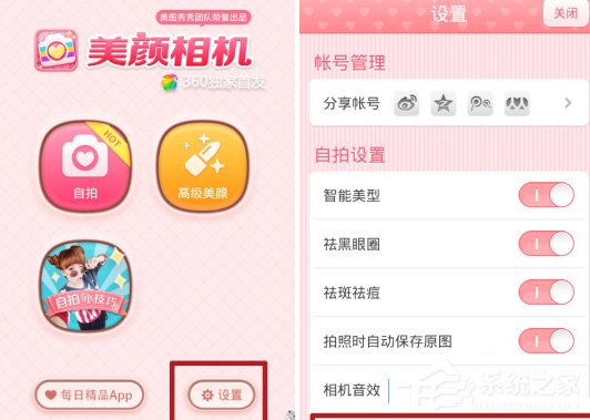 美顏相機如何校正攝像頭 美顏相機校正攝像頭方法