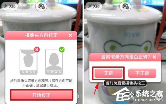 美顏相機如何校正攝像頭 美顏相機校正攝像頭方法