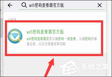 微信如何查看WIFI密碼 微信查看WIFI密碼教程