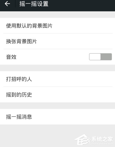 微信怎么關閉搖一搖聲音 微信搖一搖聲音關閉步驟