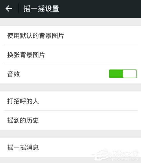 微信怎么關閉搖一搖聲音 微信搖一搖聲音關閉步驟