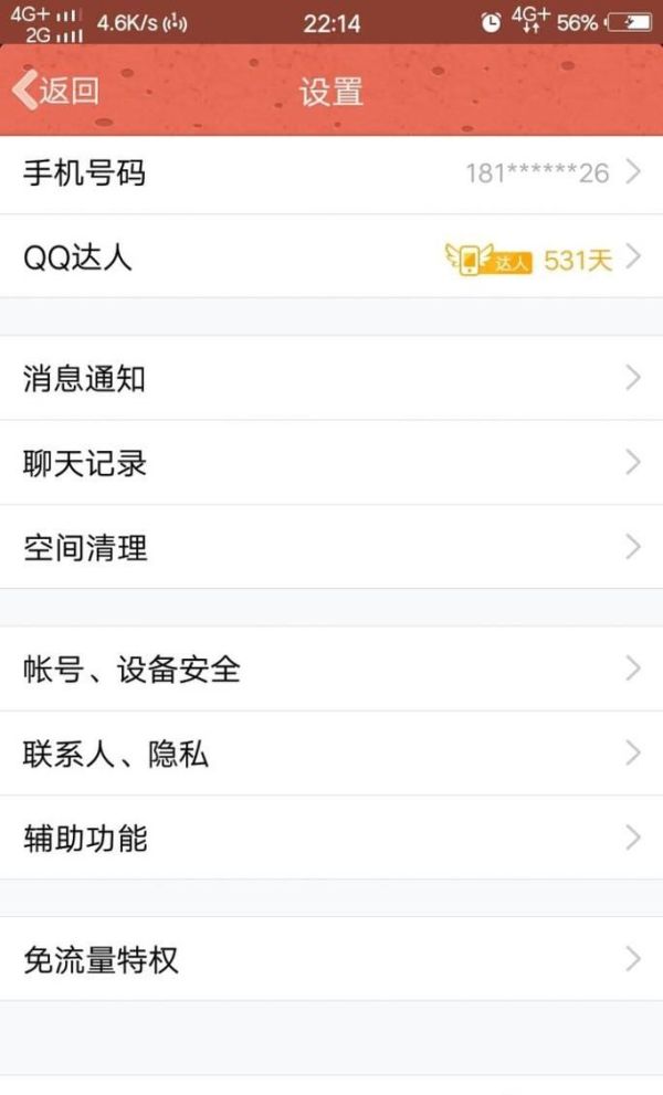 如何在微信上接收QQ離線消息