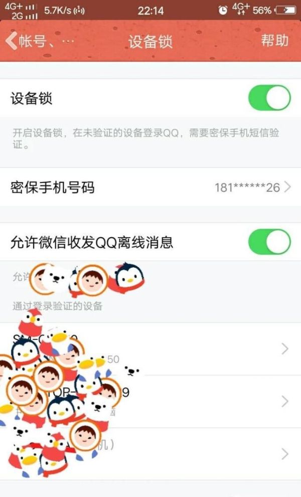 如何在微信上接收QQ離線消息