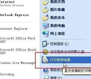 Winxp系統(tǒng)怎么設(shè)置添加共享打印機(jī)？