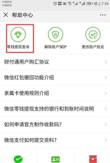 如何查詢微信1000元免費(fèi)提現(xiàn)額度還剩多少