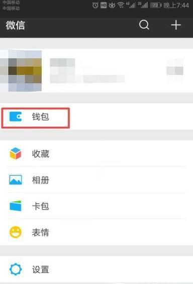 如何查詢微信1000元免費(fèi)提現(xiàn)額度還剩多少