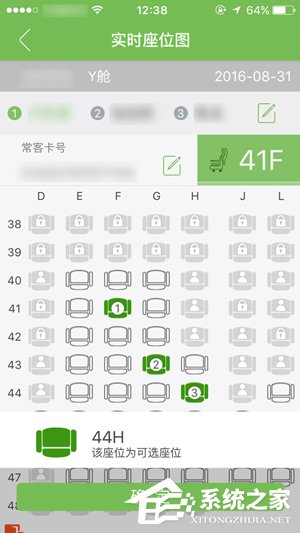 航旅縱橫APP怎么選擇座位 航旅縱橫APP選座操作教程