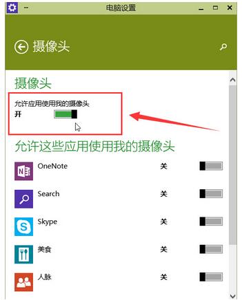 Win10專業版系統相機打不開攝像頭出現閃退怎么辦?