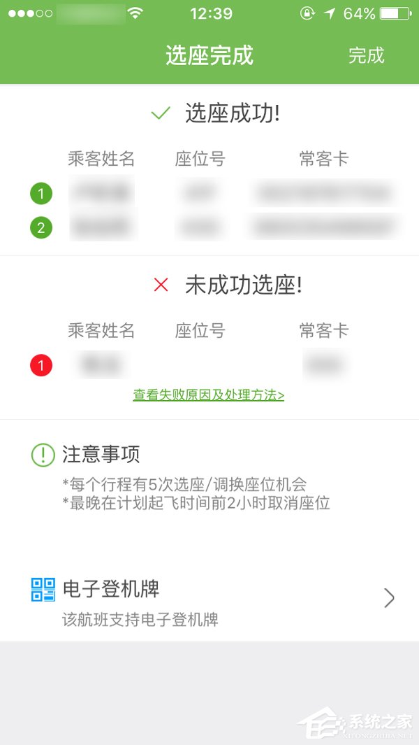 航旅縱橫APP怎么選擇座位 航旅縱橫APP選座操作教程