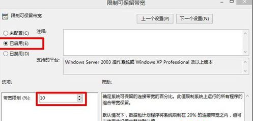 Win8系統怎么解除網速限制來提高網速？