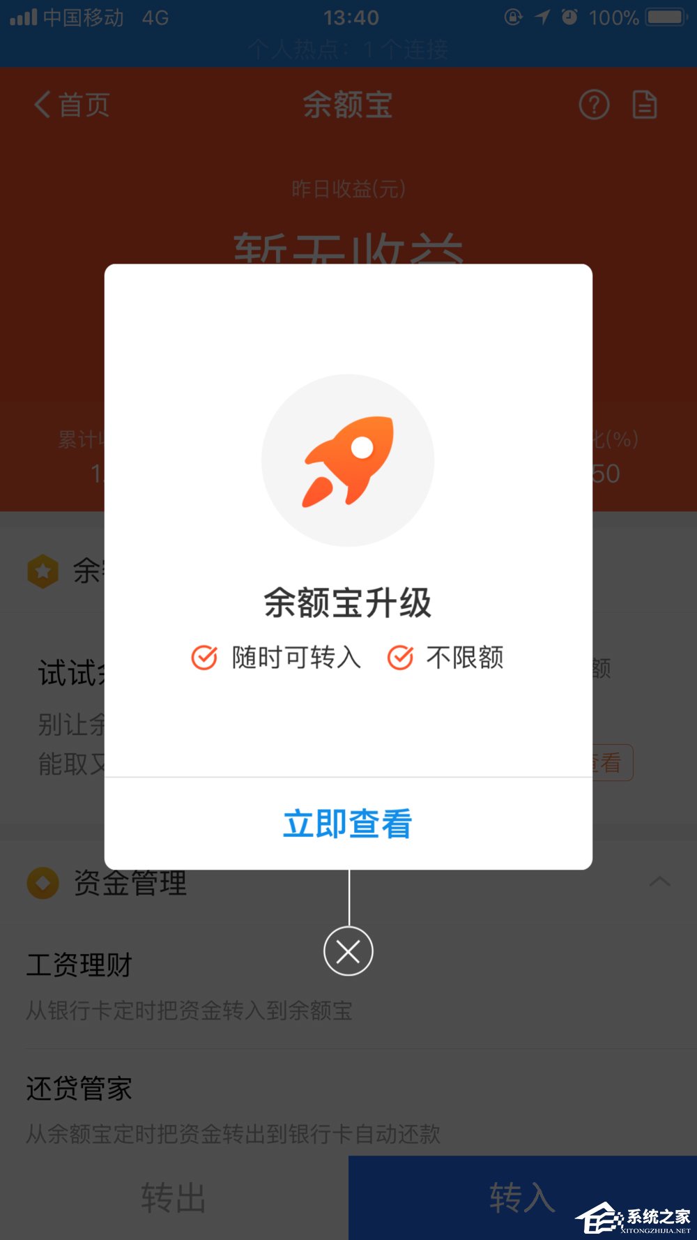 余額寶如何進行升級 新版余額寶升級方法