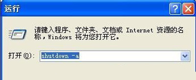 Winxp系統自動定時關機命令怎么設置?