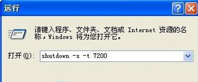 Winxp系統自動定時關機命令怎么設置?