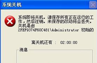 Winxp系統自動定時關機命令怎么設置?