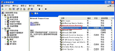 Winxp系統(tǒng)本地連接不見了怎么辦？