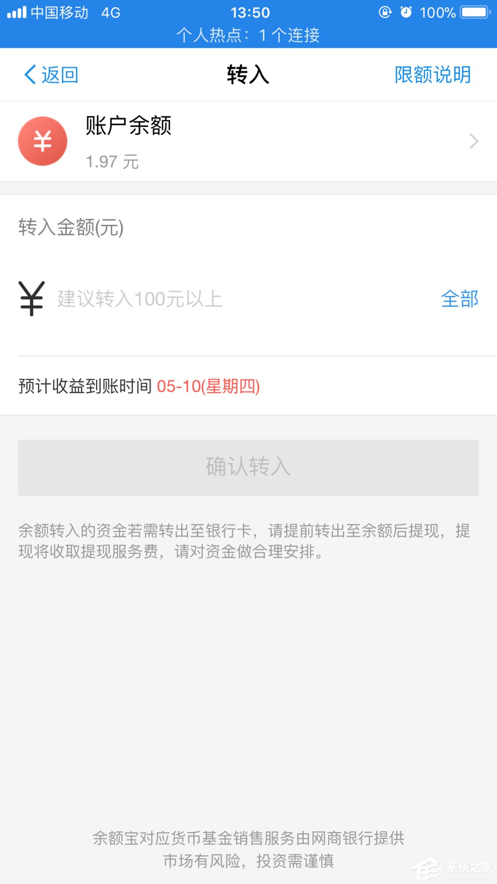 余額寶如何進行升級 新版余額寶升級方法