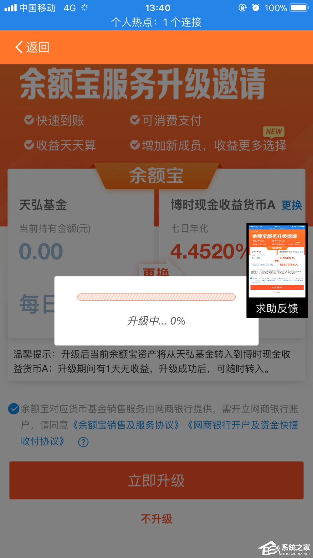 余額寶如何進行升級 新版余額寶升級方法