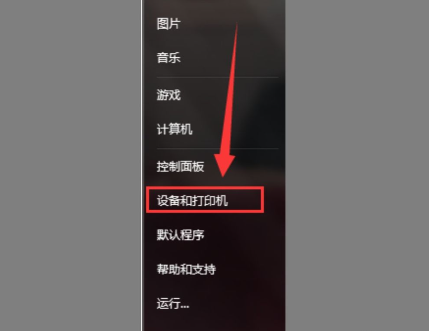 Win7電腦怎么添加PDF打印機?win7電腦添加PDF打印機方法