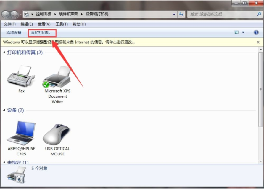 Win7電腦怎么添加PDF打印機?win7電腦添加PDF打印機方法