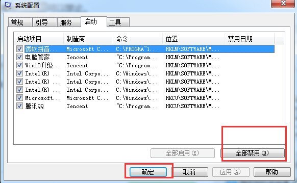 Win7旗艦版哪些開機(jī)啟動項可以禁止？