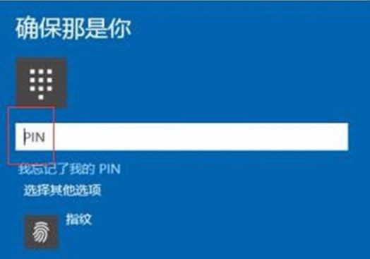 怎么設(shè)置Win10系統(tǒng)電腦指紋密碼解鎖？