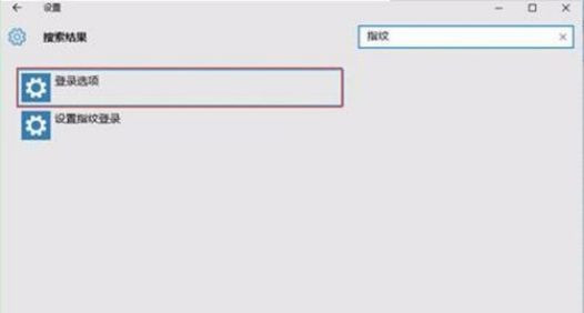 怎么設(shè)置Win10系統(tǒng)電腦指紋密碼解鎖？
