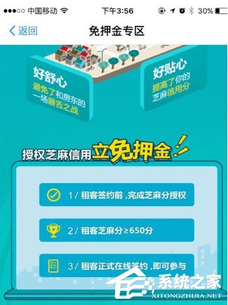 支付寶如何使用免押金租房 支付寶免押金租房使用教程