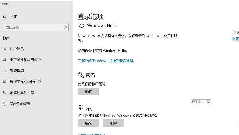 Win10系統沒有指紋解鎖設置選項怎么辦？