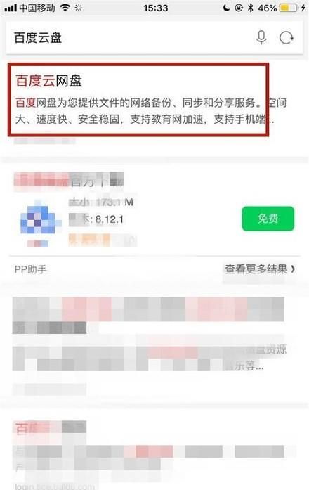 手機如何登陸電腦版百度云盤