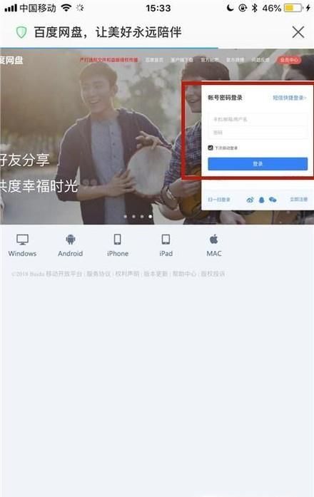 手機如何登陸電腦版百度云盤