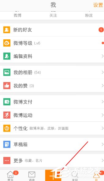 微博APP如何開啟微博打賞 微博APP開啟微博打賞方法
