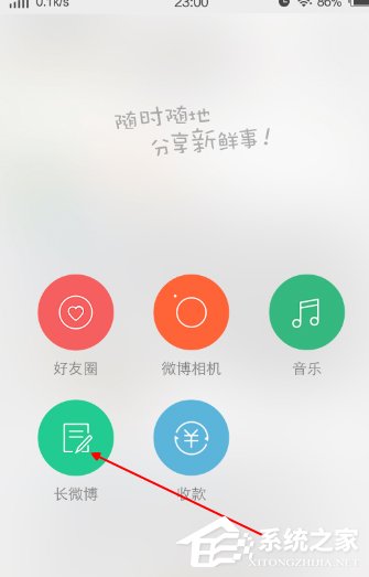 微博APP如何開啟微博打賞 微博APP開啟微博打賞方法
