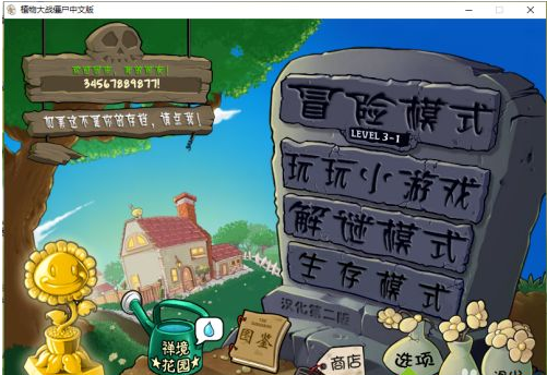 Win10專業版玩植物大戰僵尸報fatal error怎么辦？