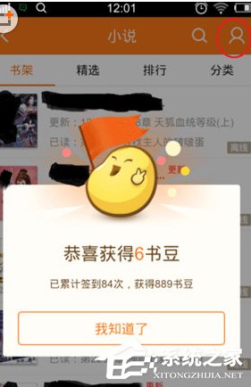 百度閱讀如何獲取閱讀豆 百度閱讀閱讀豆獲取方法